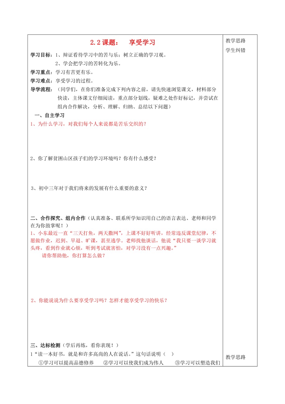 安徽省蚌埠市五河县2020年秋“三为主”课堂七年级政治上册 2.2 课题 享受学习导学案（无答案） 新人教版_第1页