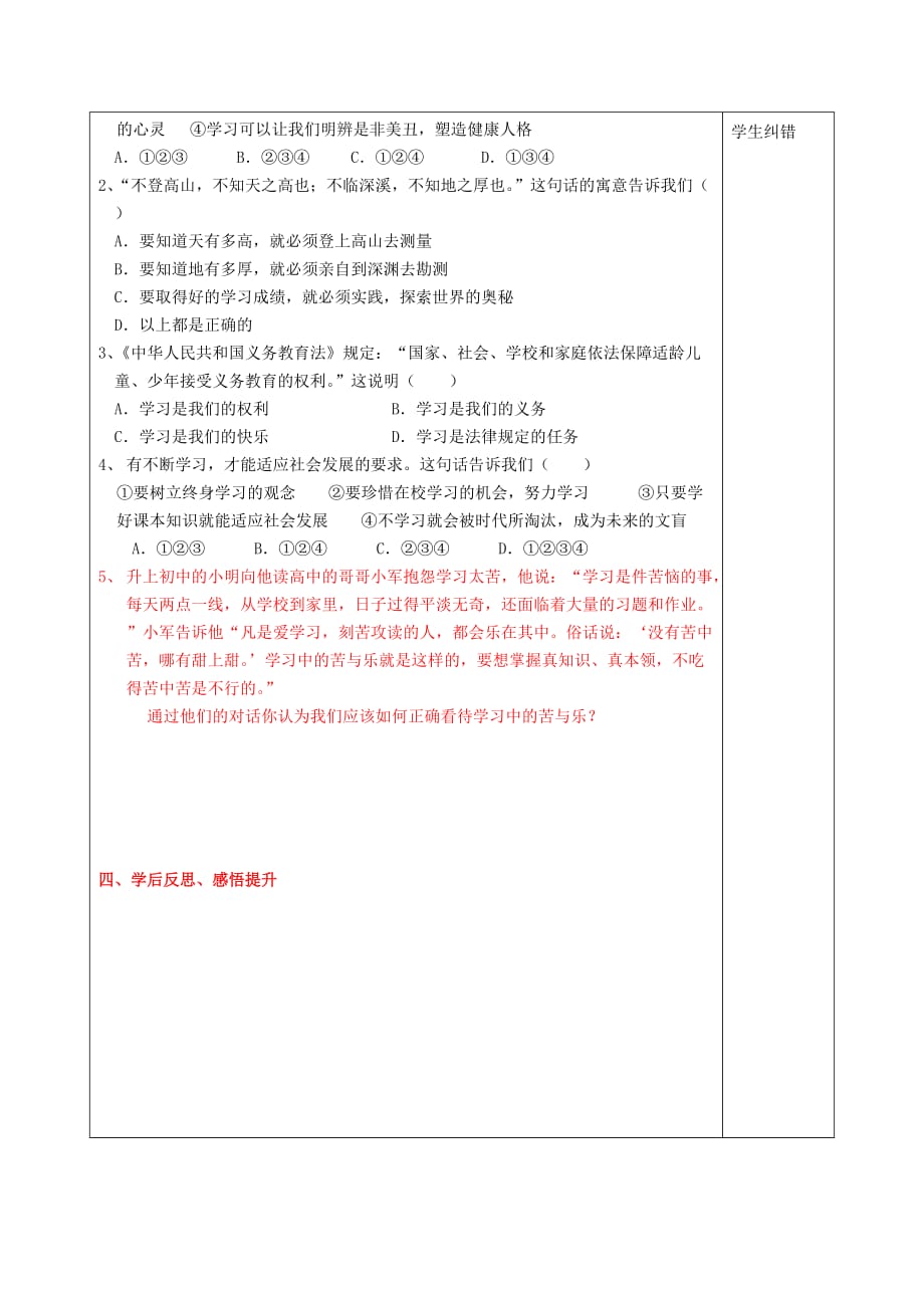 安徽省蚌埠市五河县2020年秋“三为主”课堂七年级政治上册 2.2 课题 享受学习导学案（无答案） 新人教版_第2页