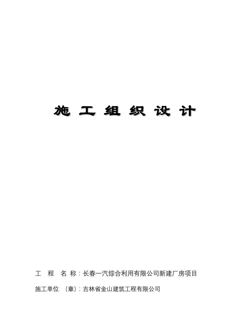 《精编》汽车综合利用有限公司项目技术标_第1页