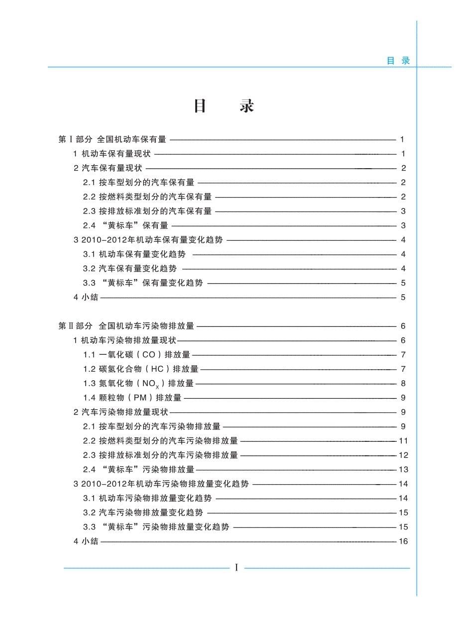 中国机动车污染防治年报_第5页