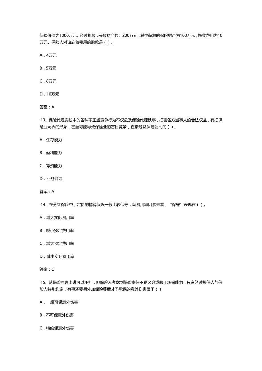 (精编)XXXX中国人寿保险考试题及答案_第5页