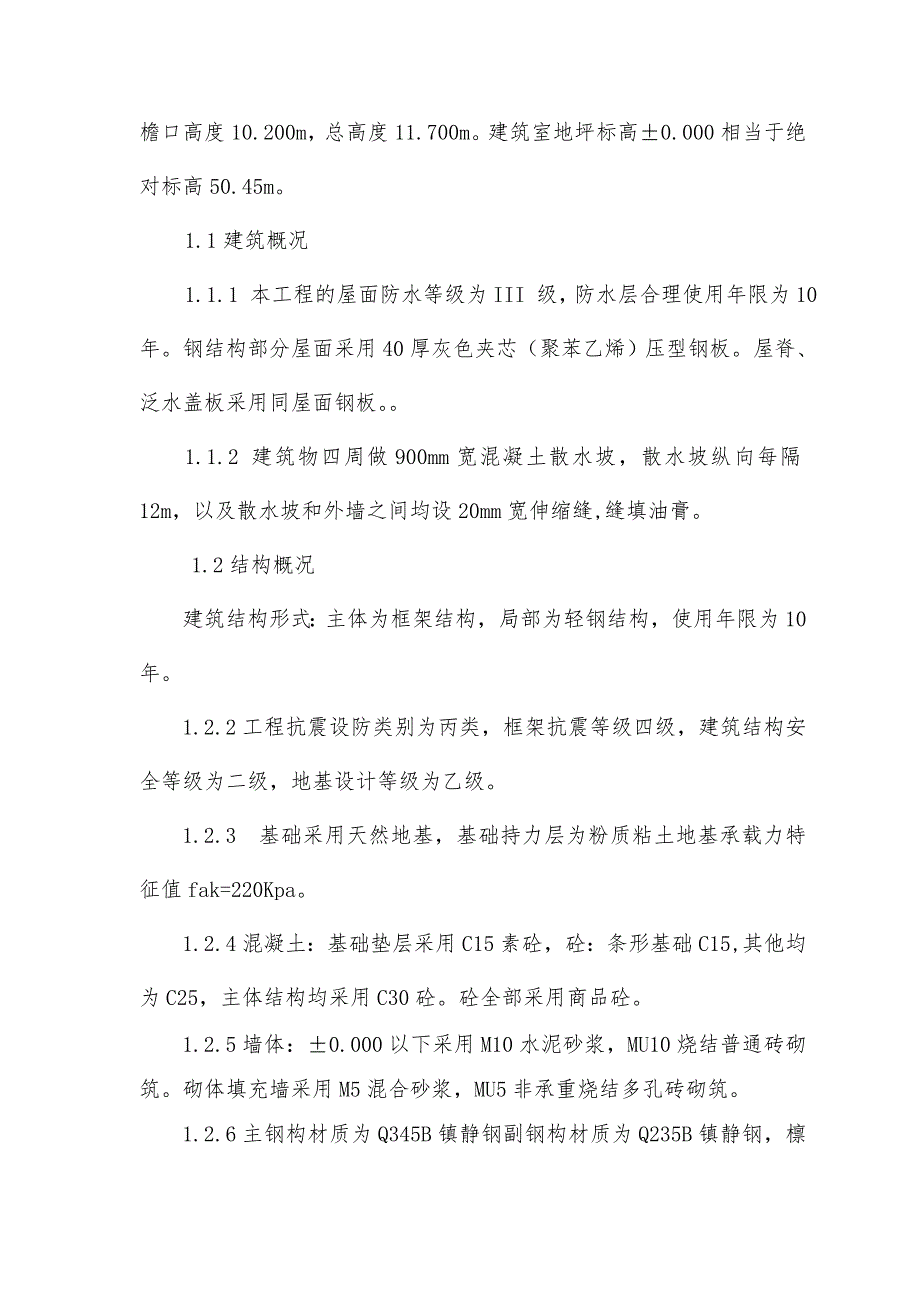 工程施工组织设计方案(一汽轿车4S店)_第3页