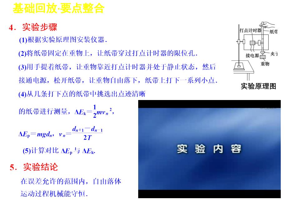 高考物理人教版一轮复习专题课件-实验六 验证机械能守恒定律_第3页