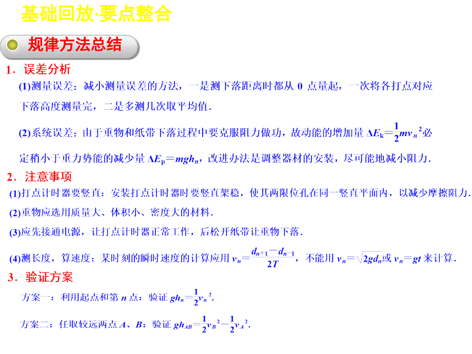 高考物理人教版一轮复习专题课件-实验六 验证机械能守恒定律_第4页