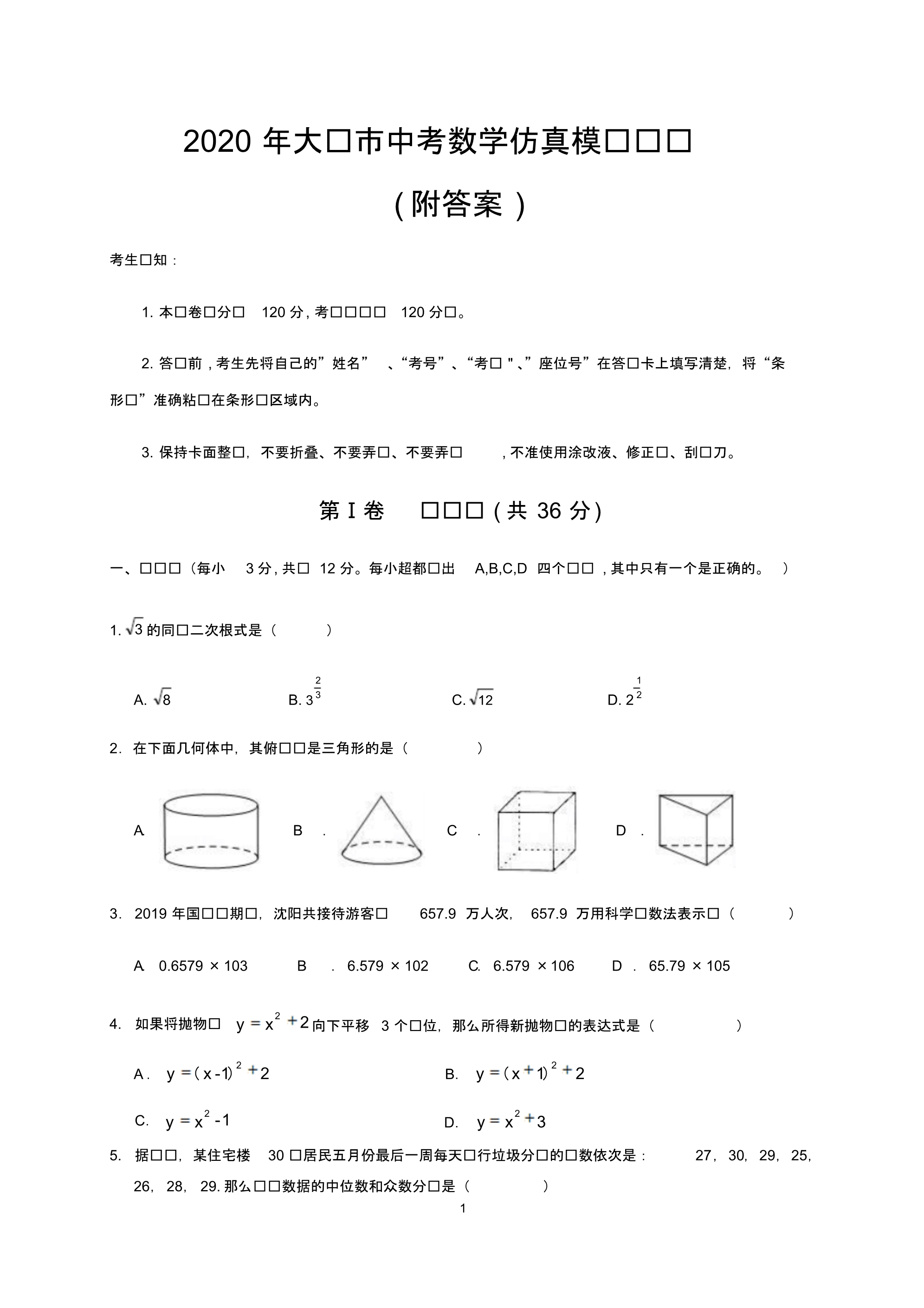 最新2020年大庆市中考数学仿真模拟试题(附答案)_第1页