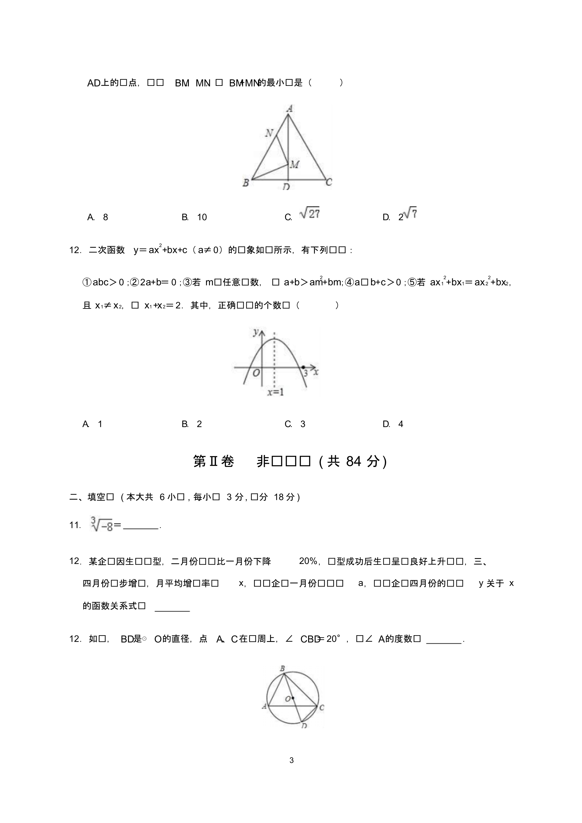 最新2020年大庆市中考数学仿真模拟试题(附答案)_第3页