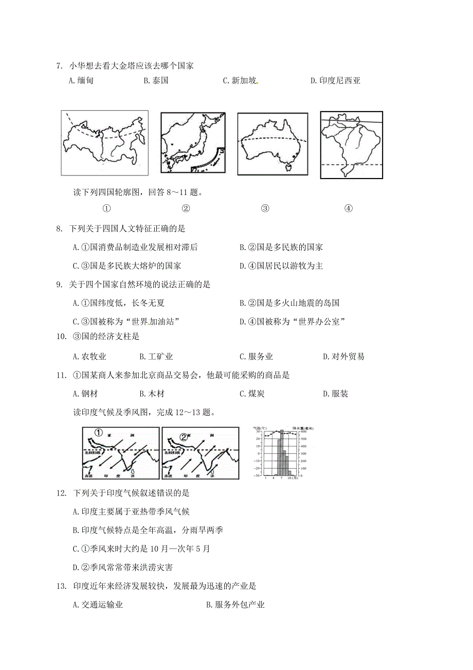 山东省济南市历城区2020学年七年级地理下学期期末试题 新人教版_第2页