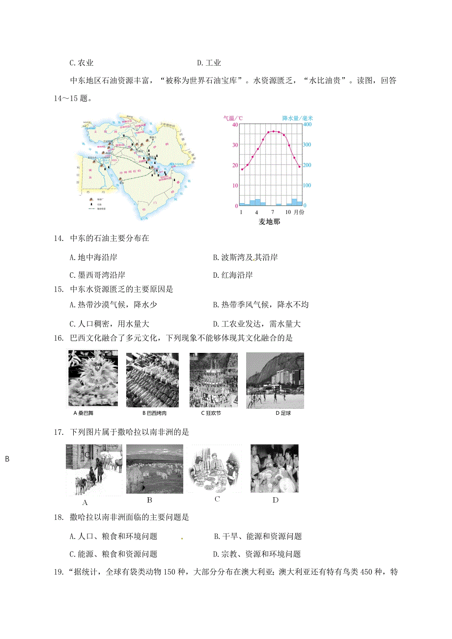 山东省济南市历城区2020学年七年级地理下学期期末试题 新人教版_第3页