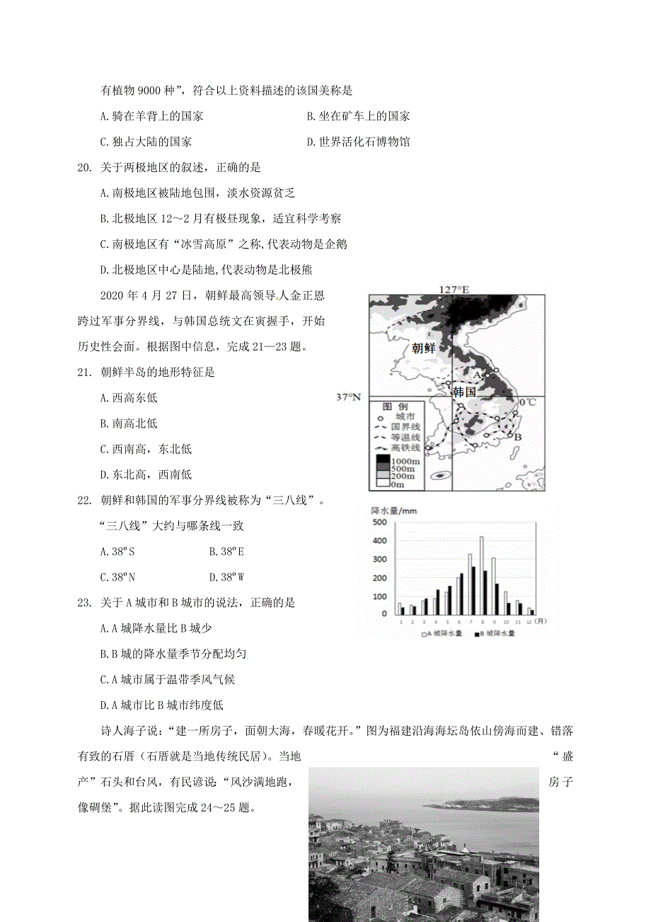 山东省济南市历城区2020学年七年级地理下学期期末试题 新人教版_第4页