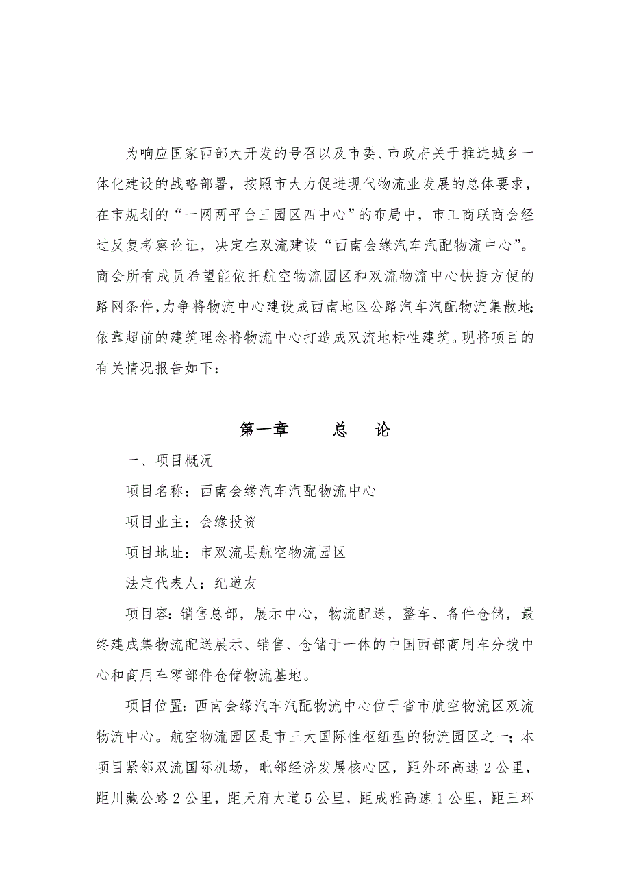 南会缘汽车汽配物流中心可行性研究_第3页