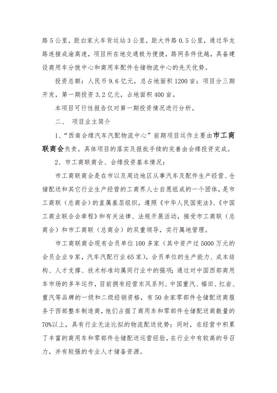 南会缘汽车汽配物流中心可行性研究_第4页