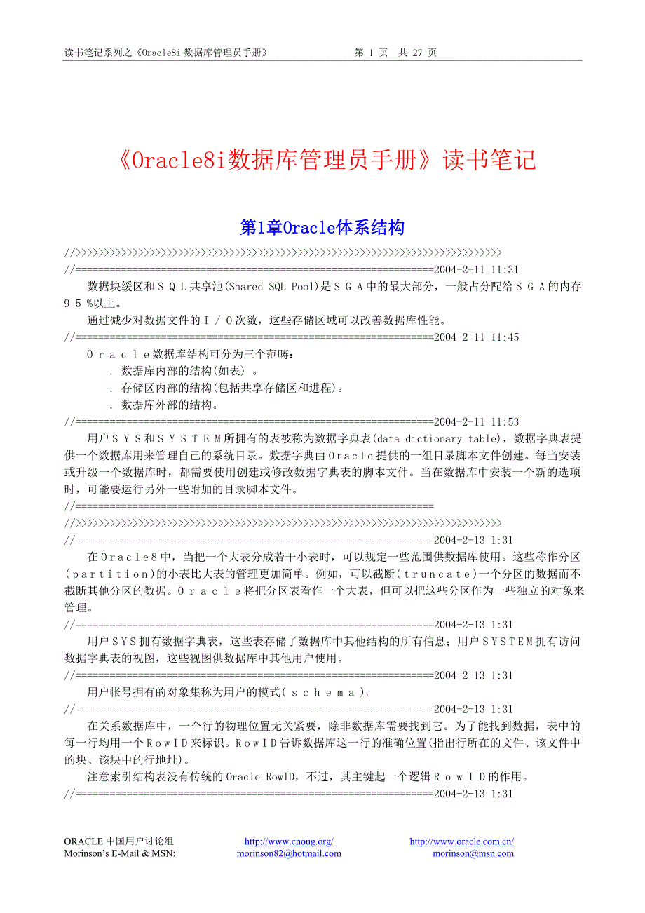 《Oracle8i数据库管理员手册》读书笔记_第1页