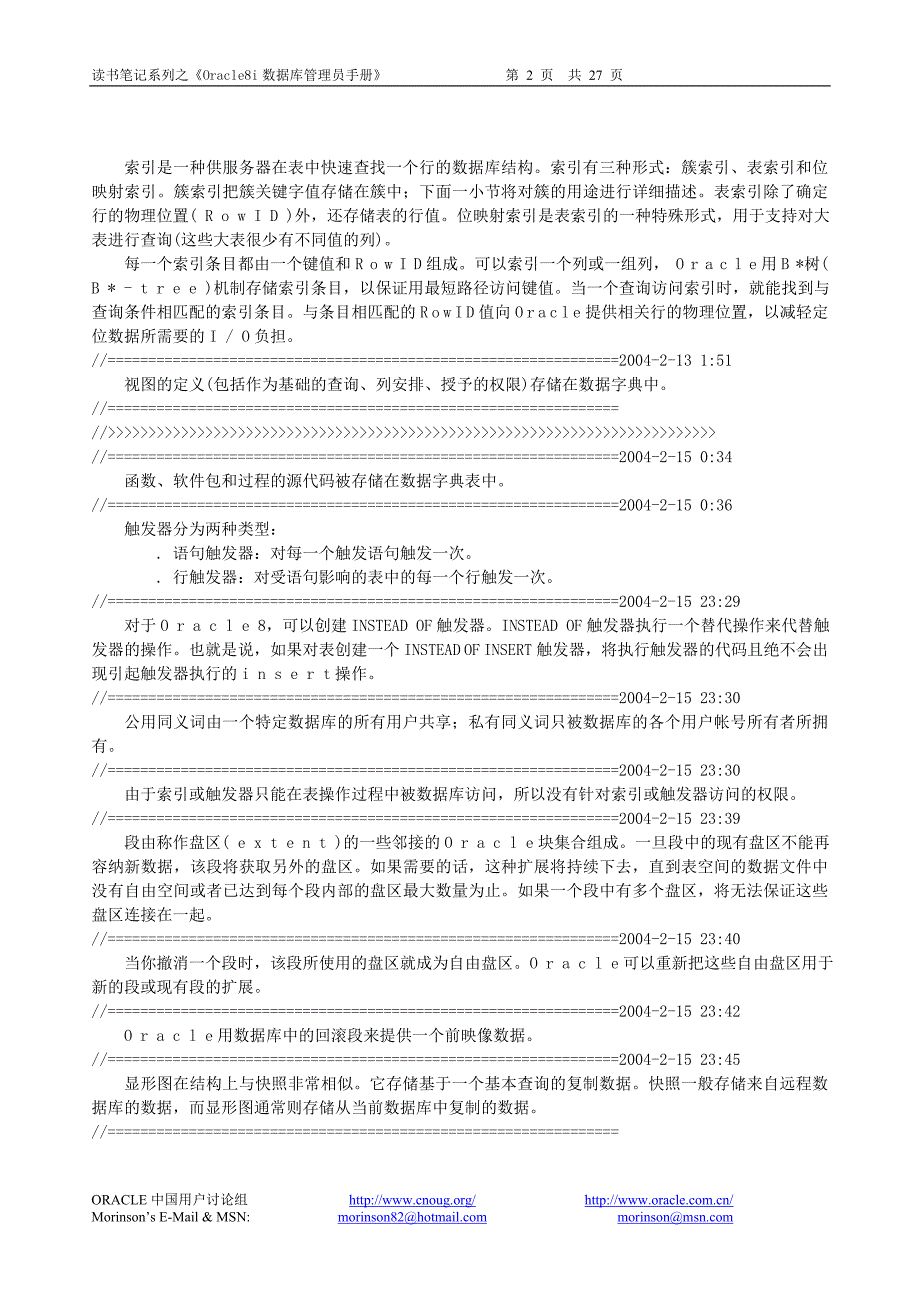 《Oracle8i数据库管理员手册》读书笔记_第2页