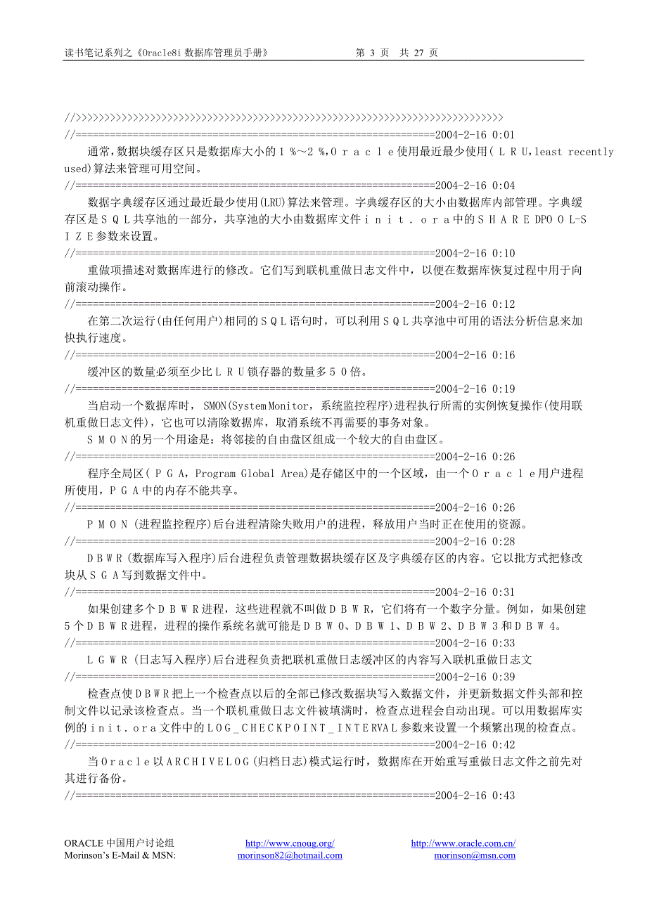 《Oracle8i数据库管理员手册》读书笔记_第3页