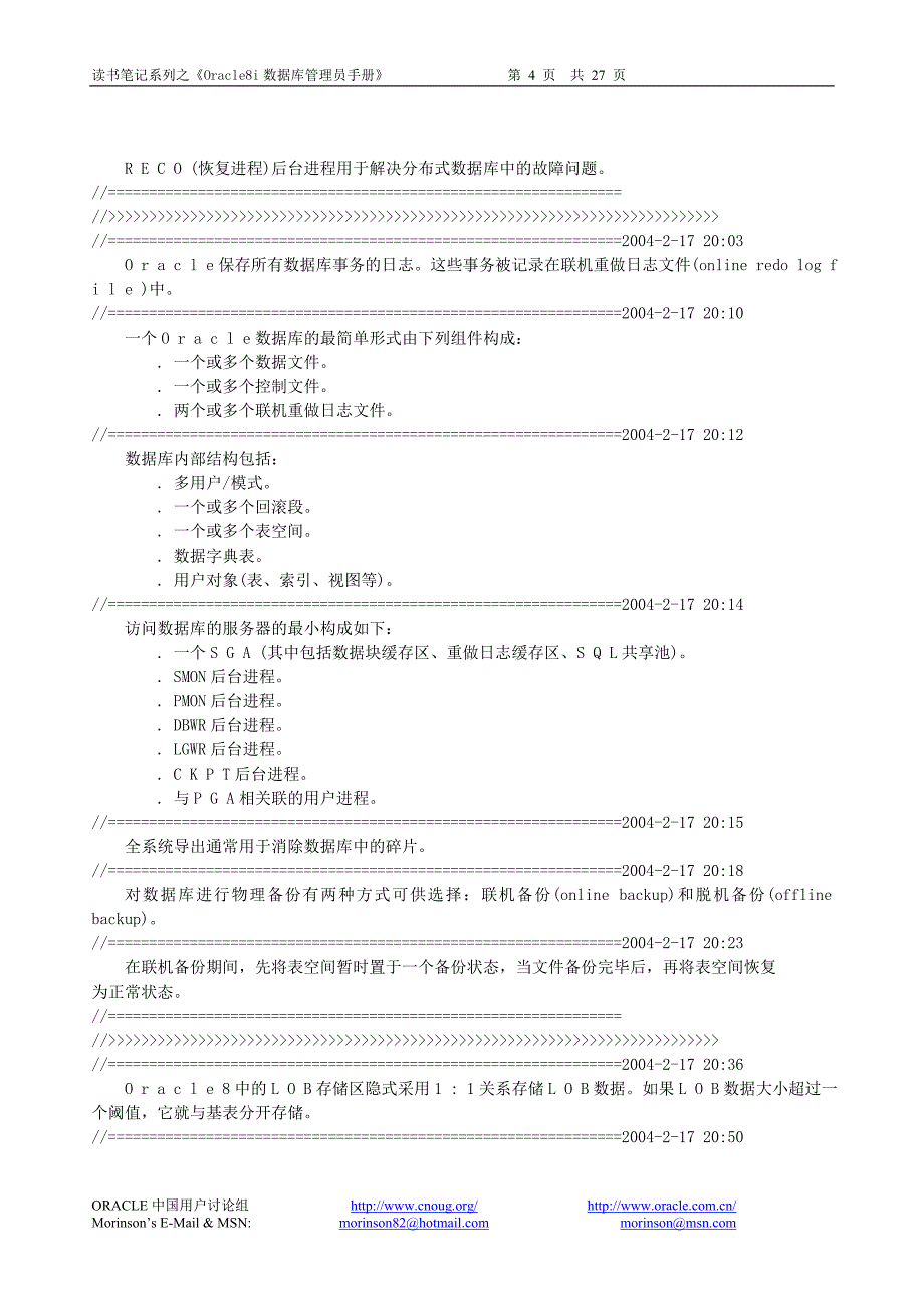 《Oracle8i数据库管理员手册》读书笔记_第4页