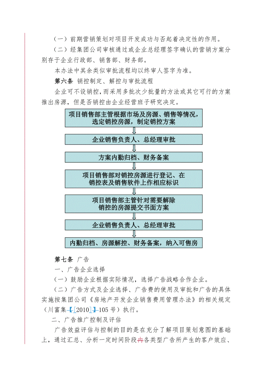 房产销售管理办法11版定稿_第3页