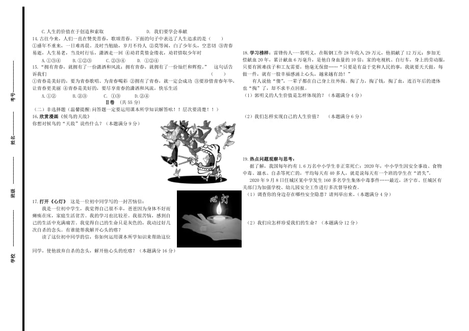 河北省南张中学2020七年级政治上学期月考试卷（无答案）_第2页