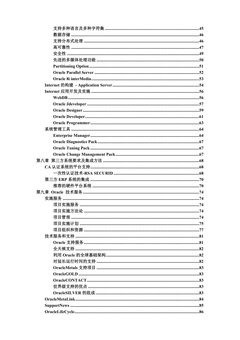 CRM平台Oracle投标文件_第3页