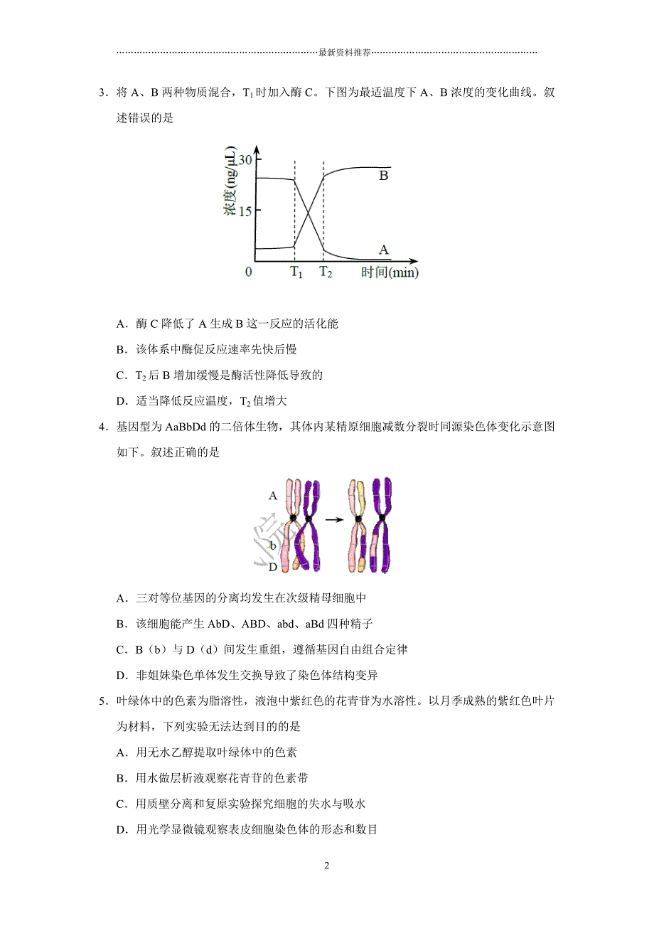 天津高考理综试题及答案精编版_第2页