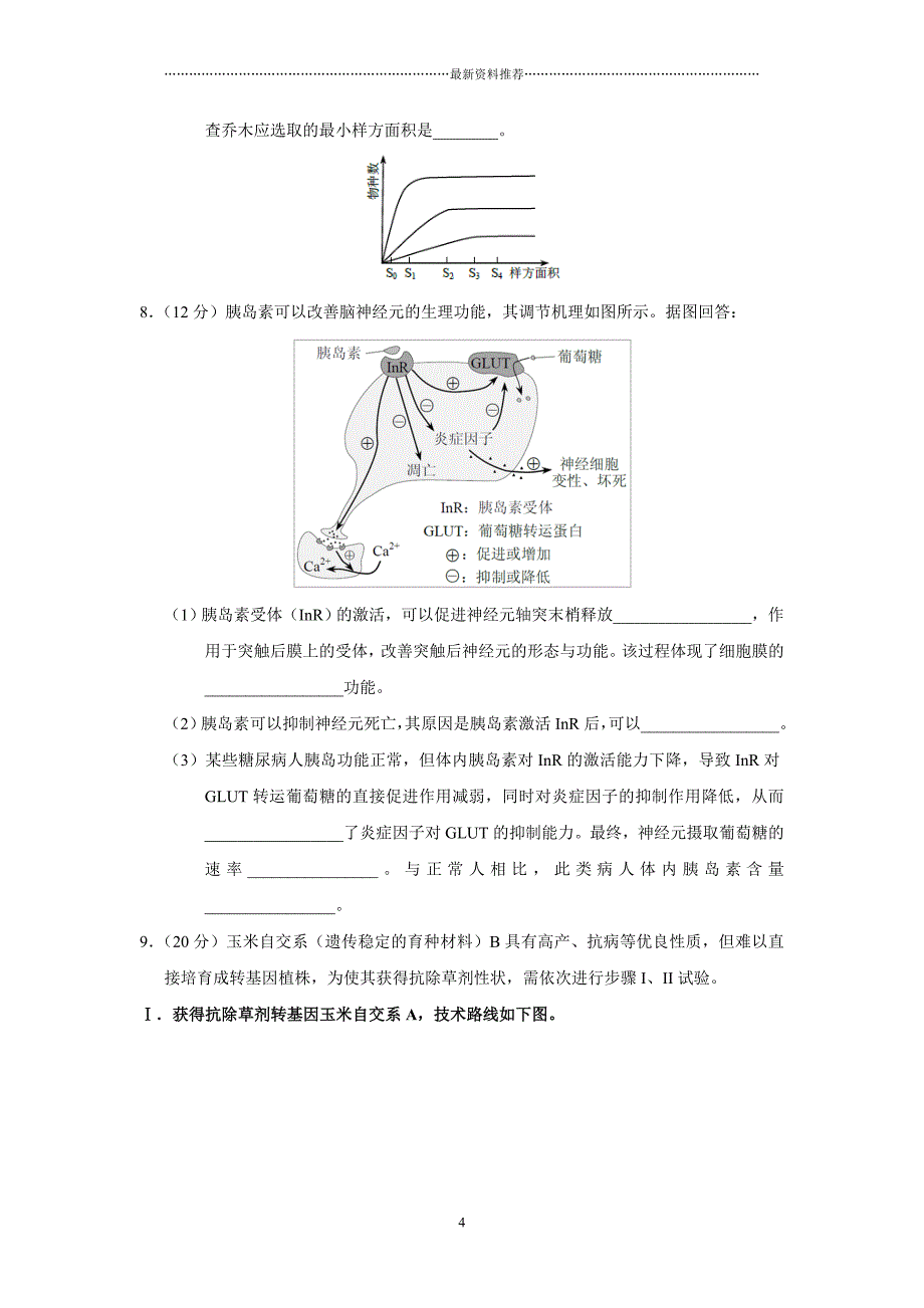 天津高考理综试题及答案精编版_第4页