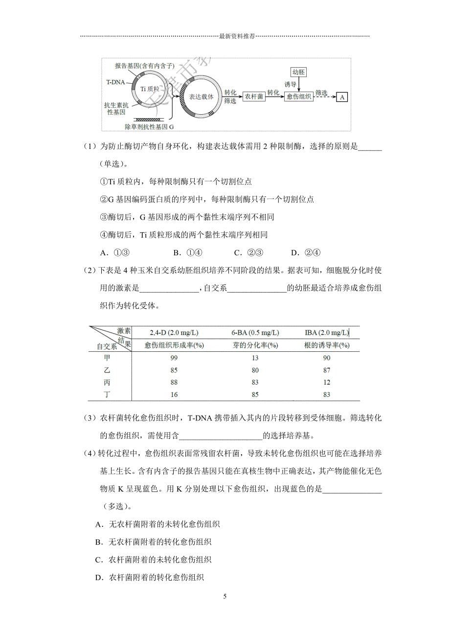 天津高考理综试题及答案精编版_第5页