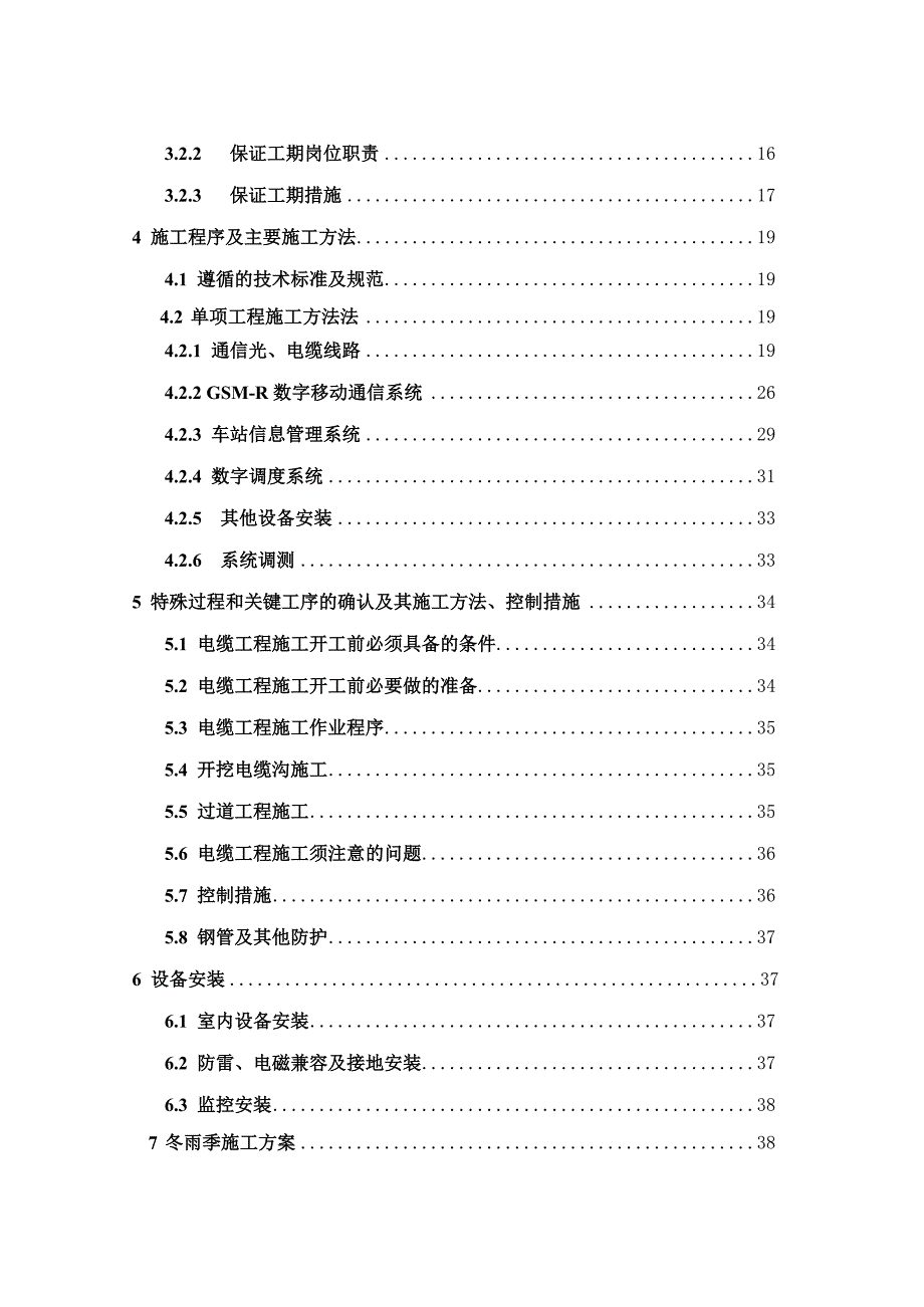 《精编》通信工程施工组织设计方案_第3页