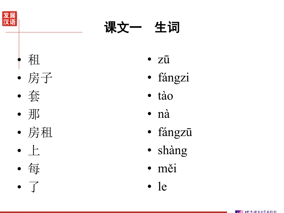 发展汉语初级综合1：第13课幻灯片课件_第4页