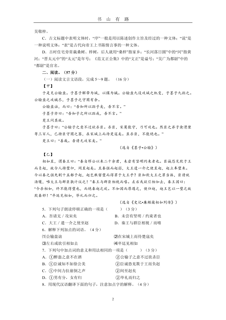 中考语文试题(含答案)word.doc_第2页