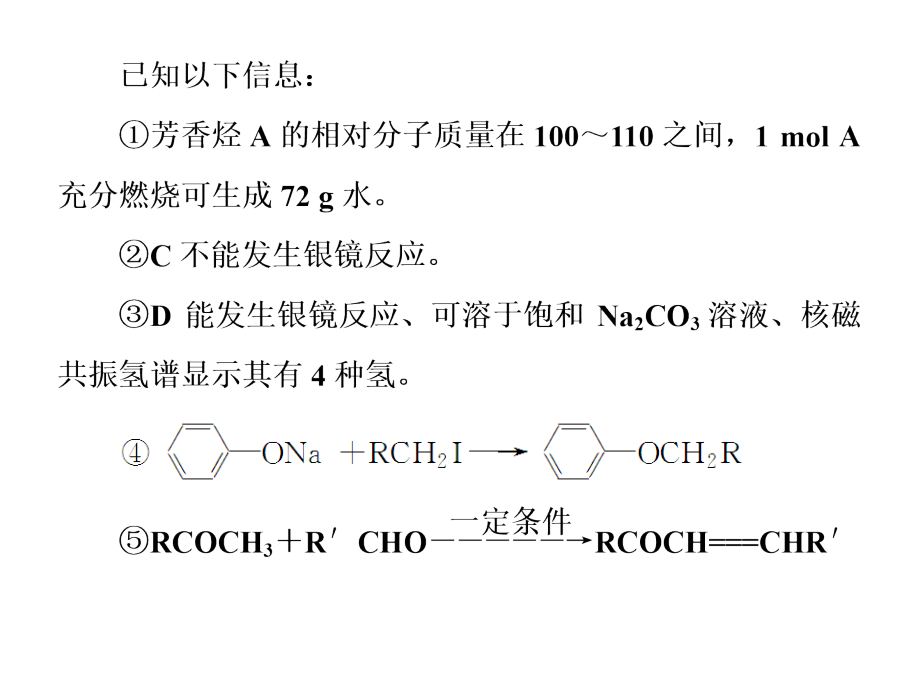 【高考复习指导】高考二轮专题讲练突破（考点突破+考向审题）：有机化合物的推断与合成_第4页