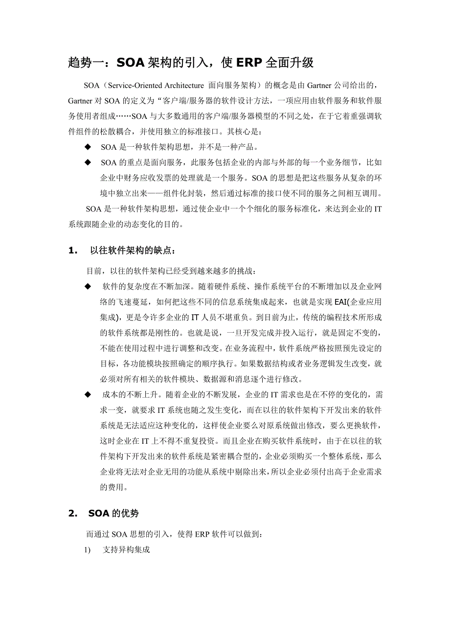 《精编》ERP技术与应用发展趋势_第2页