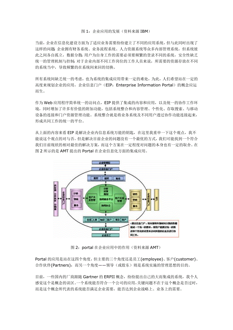 企业信息门户（EIP）结构设计与实现方案_第2页