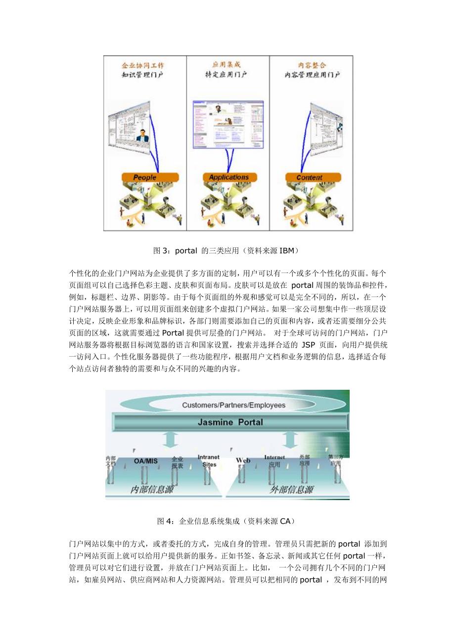 企业信息门户（EIP）结构设计与实现方案_第4页