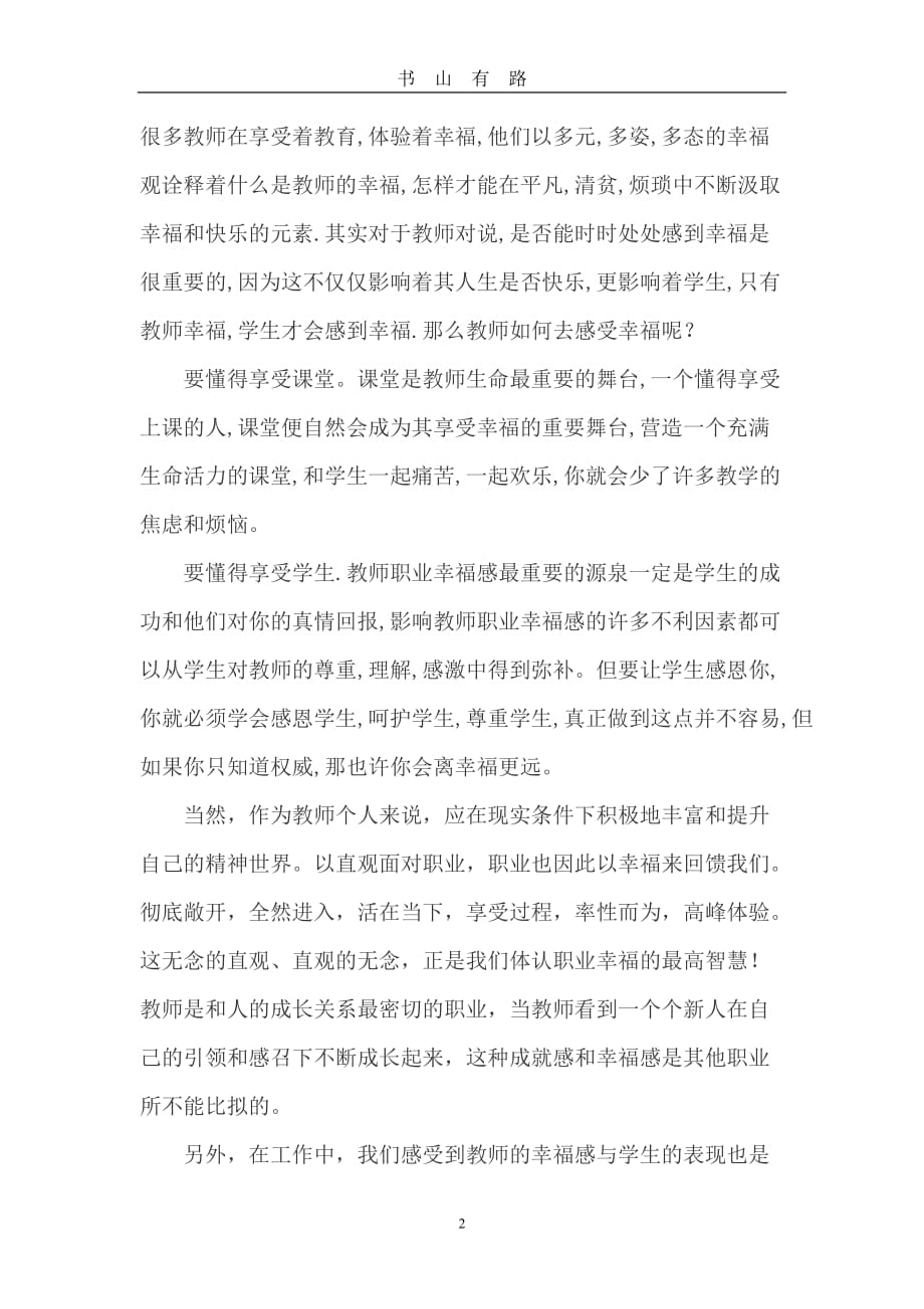 教师职业幸福感培训心理体会word.doc_第2页