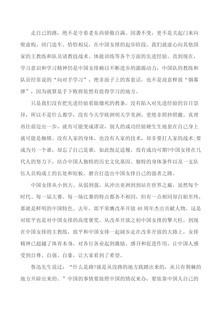 感动中国国家女子排球队先进事迹心得5篇_第2页