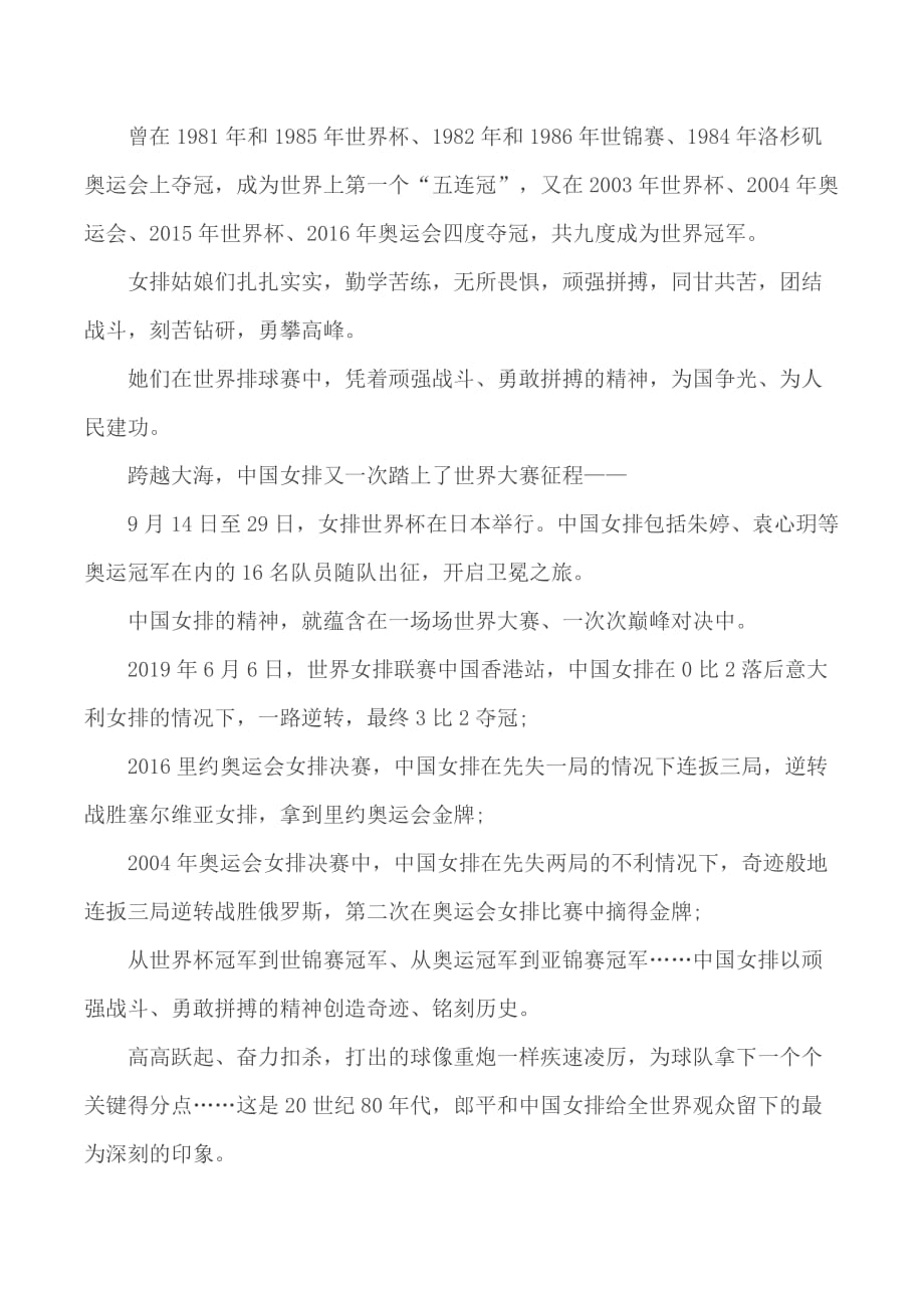 感动中国国家女子排球队先进事迹心得5篇_第4页