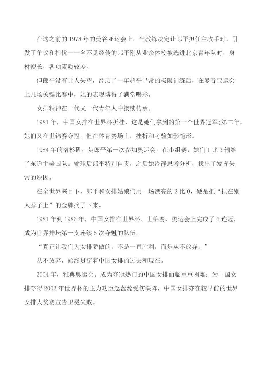 感动中国国家女子排球队先进事迹心得5篇_第5页