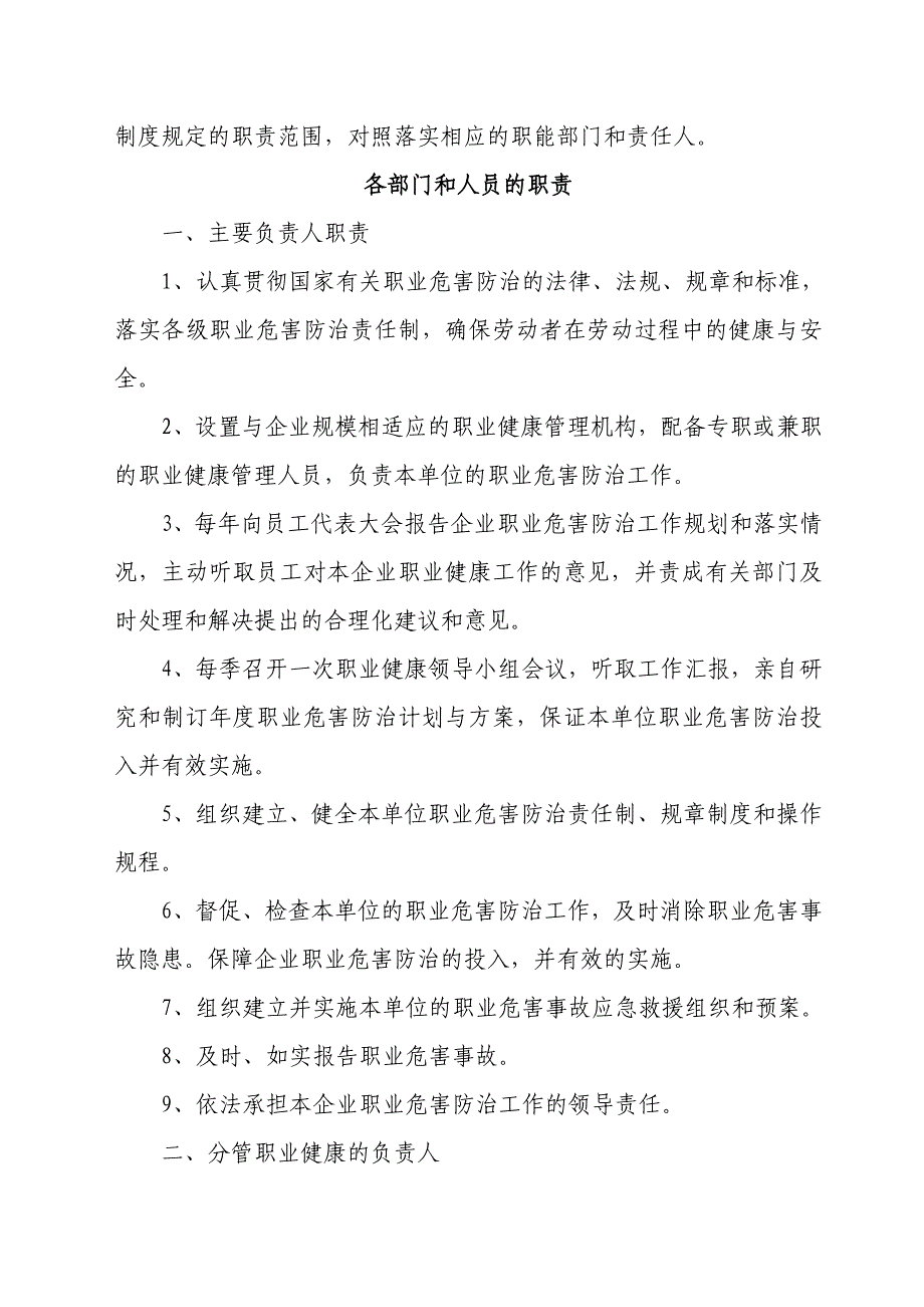 《精编》职业健康管理制度及操作规程编制要点和范例_第3页