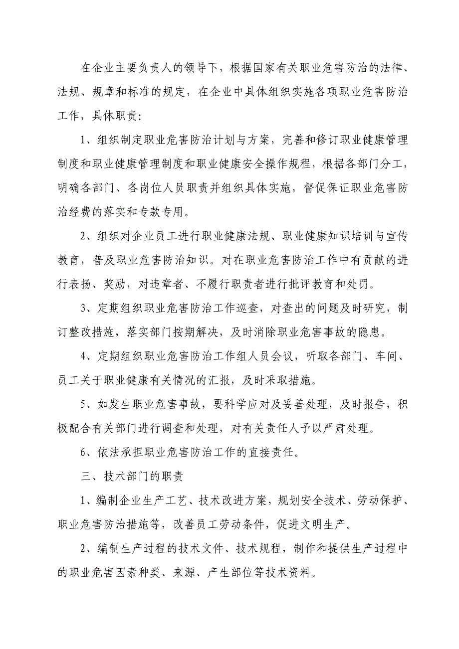 《精编》职业健康管理制度及操作规程编制要点和范例_第4页