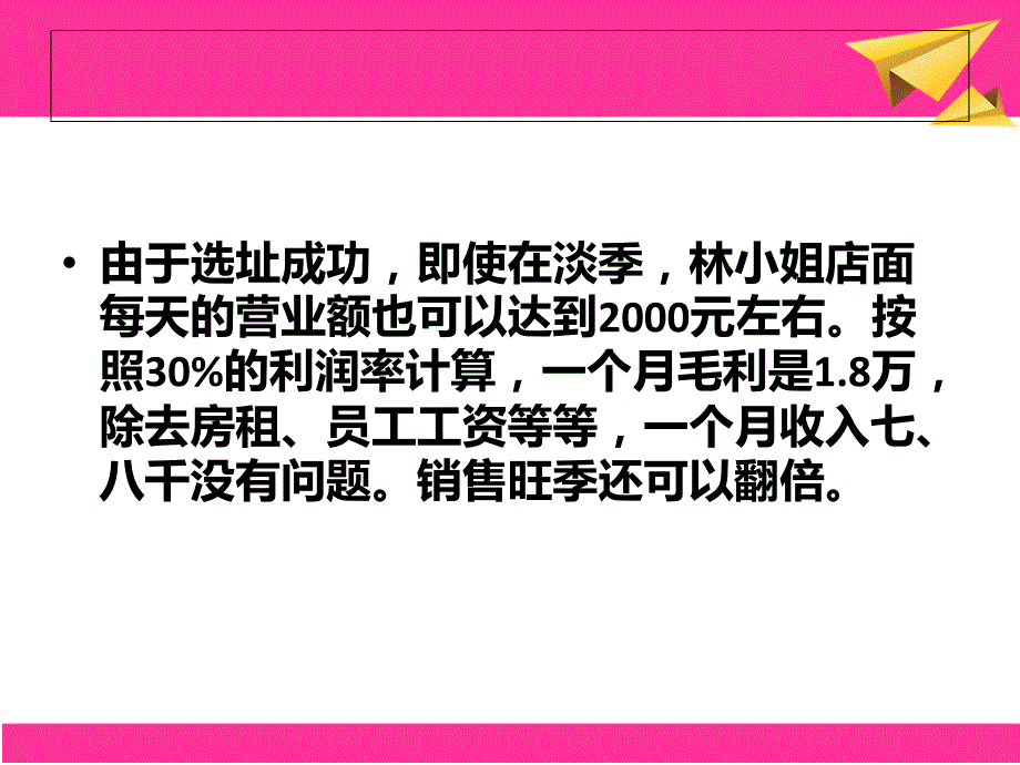 《精编》连锁企业门店的定位分析_第3页