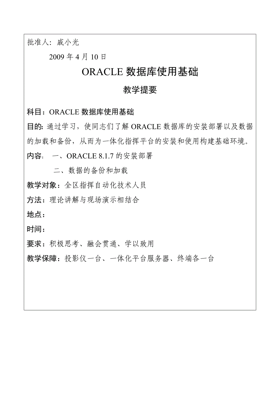 ORACLE数据库使用基础培训教案_第2页