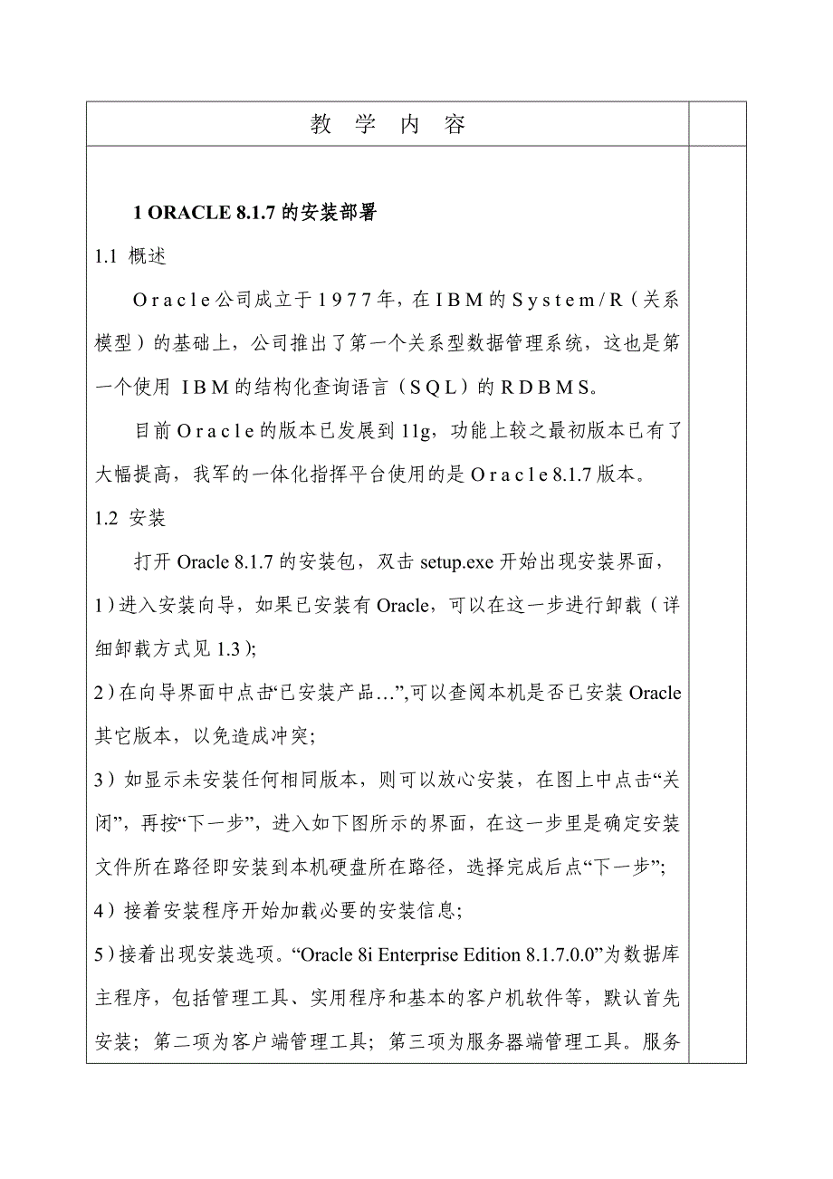 ORACLE数据库使用基础培训教案_第3页