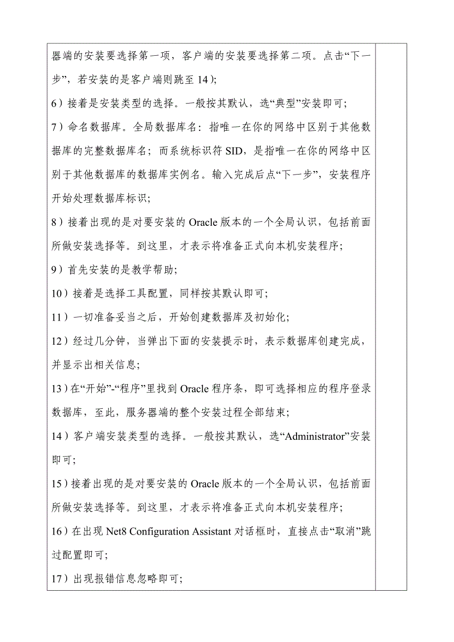 ORACLE数据库使用基础培训教案_第4页