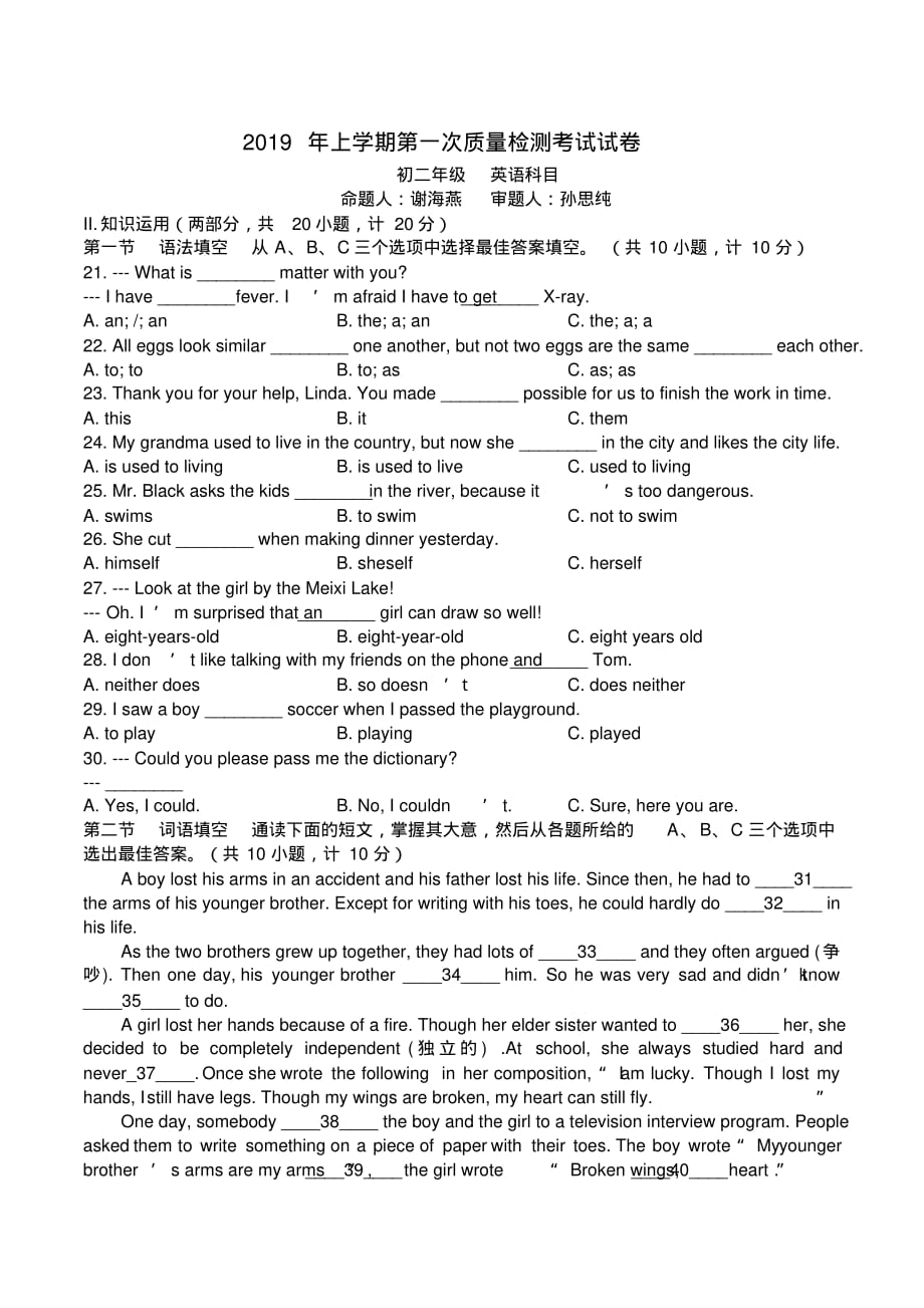 最新雅礼实验中学初二下英语第一次月考及答案(2)_第1页