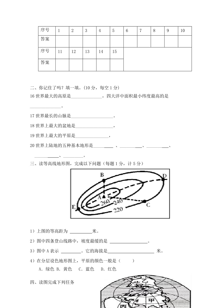 安徽省宁国市（D区）2020学年七年级地理上学期期中联考试题 新人教版_第3页