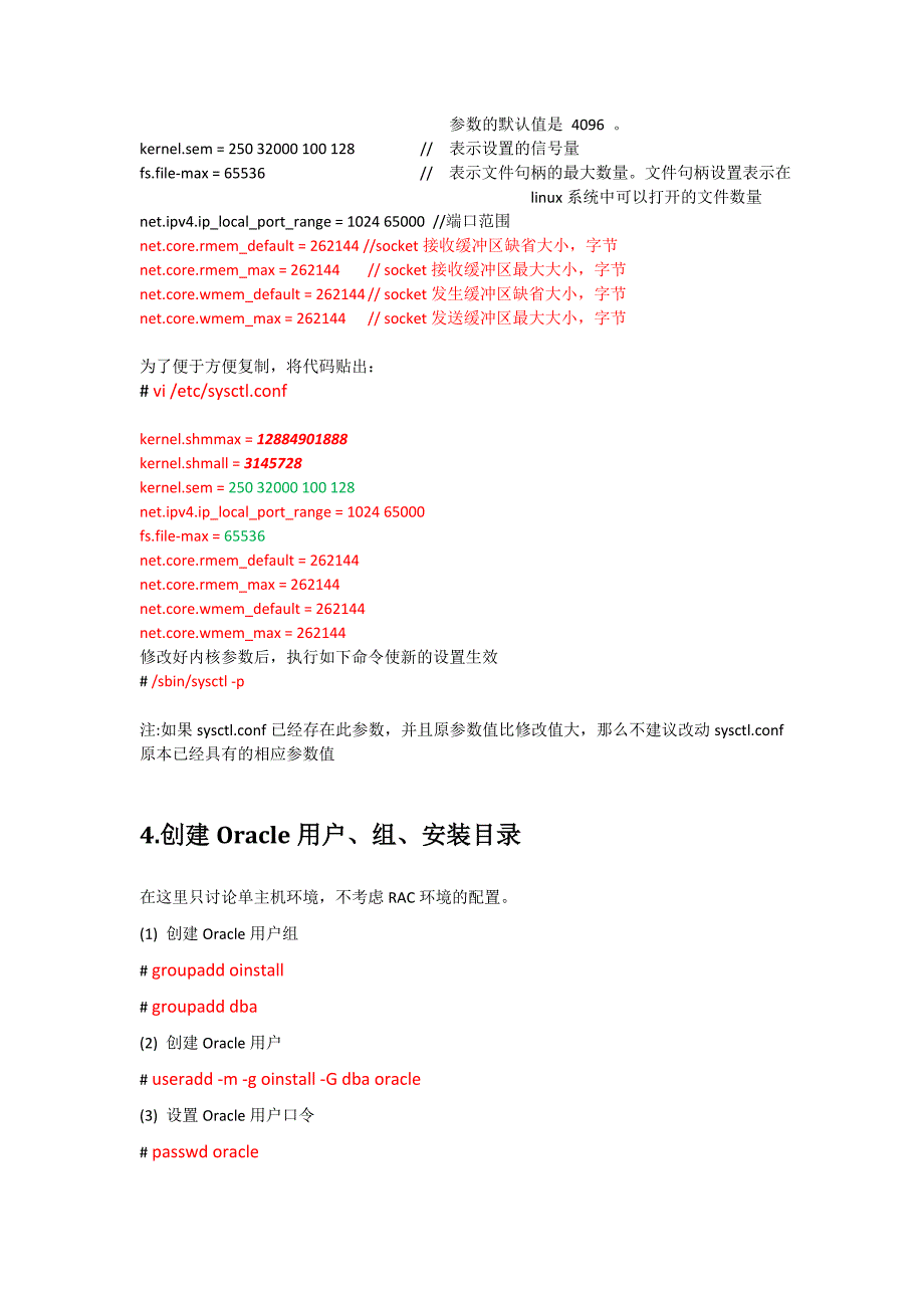 Red Hat AS 5.5安装Oracle_第4页