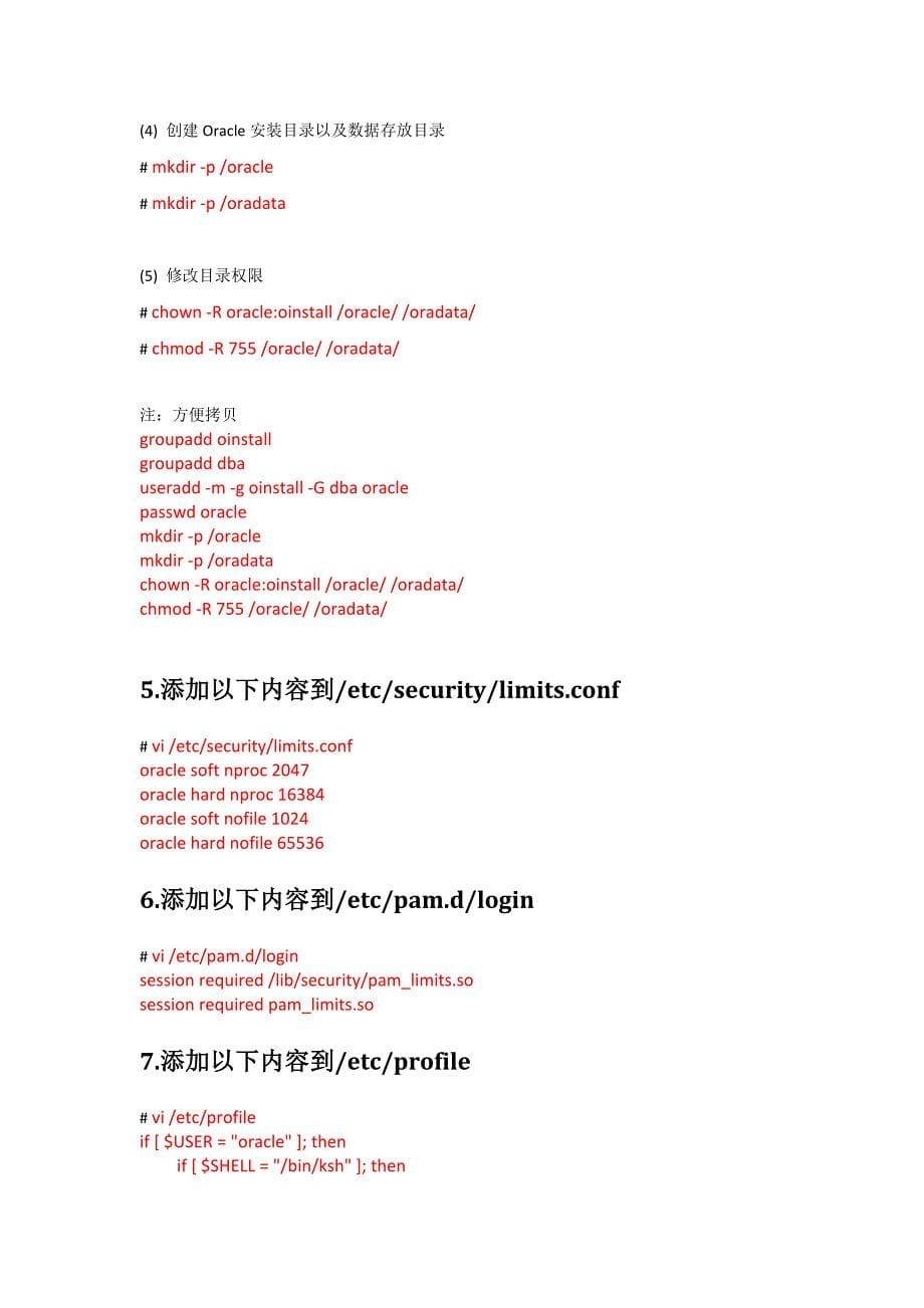Red Hat AS 5.5安装Oracle_第5页