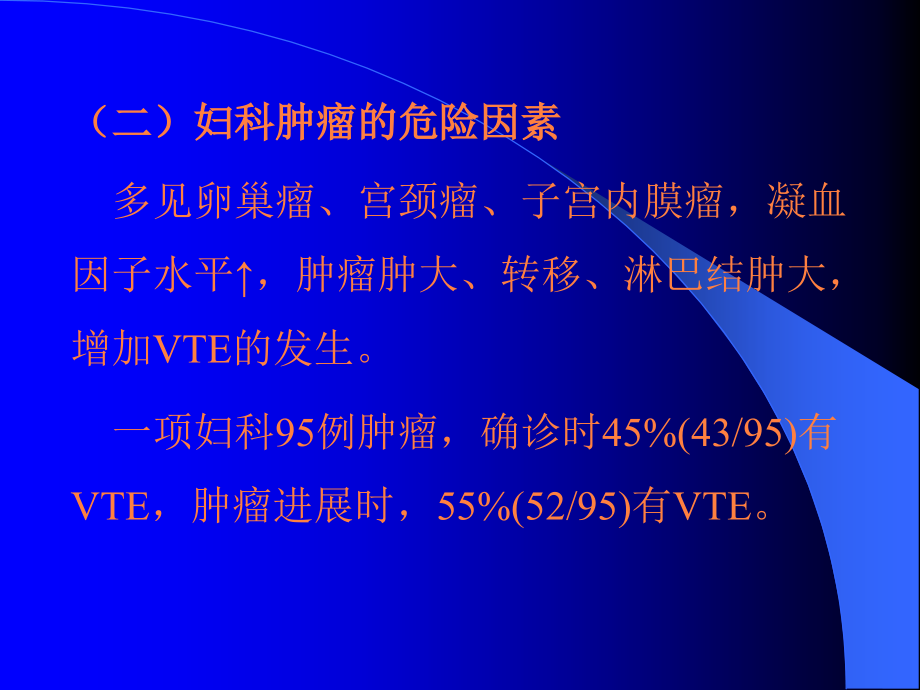 妇产科血栓的诊断和治疗概要 ppt课件_第3页