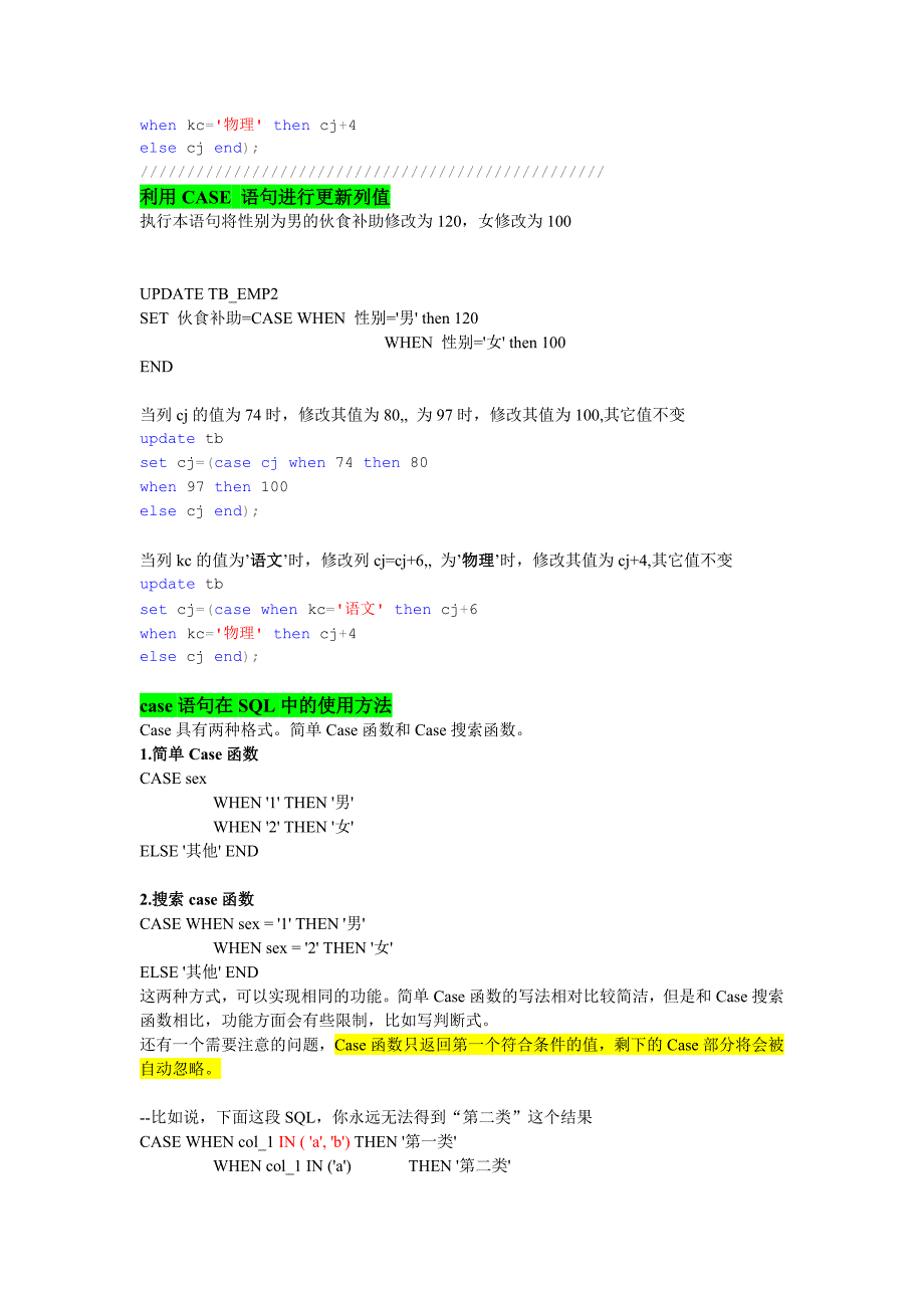 Oracle使用技巧之case子句的用途_第2页