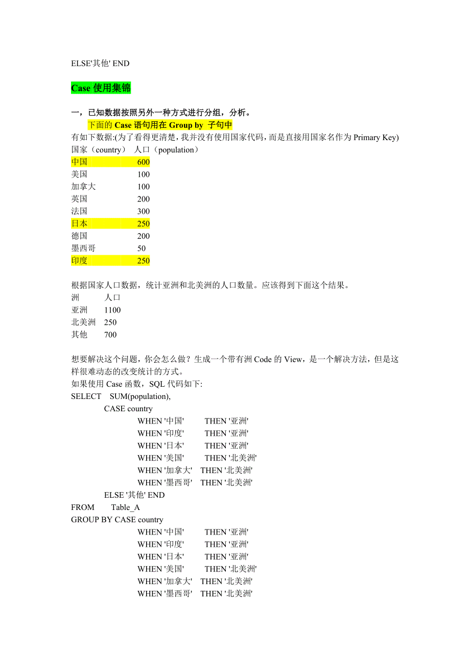 Oracle使用技巧之case子句的用途_第3页