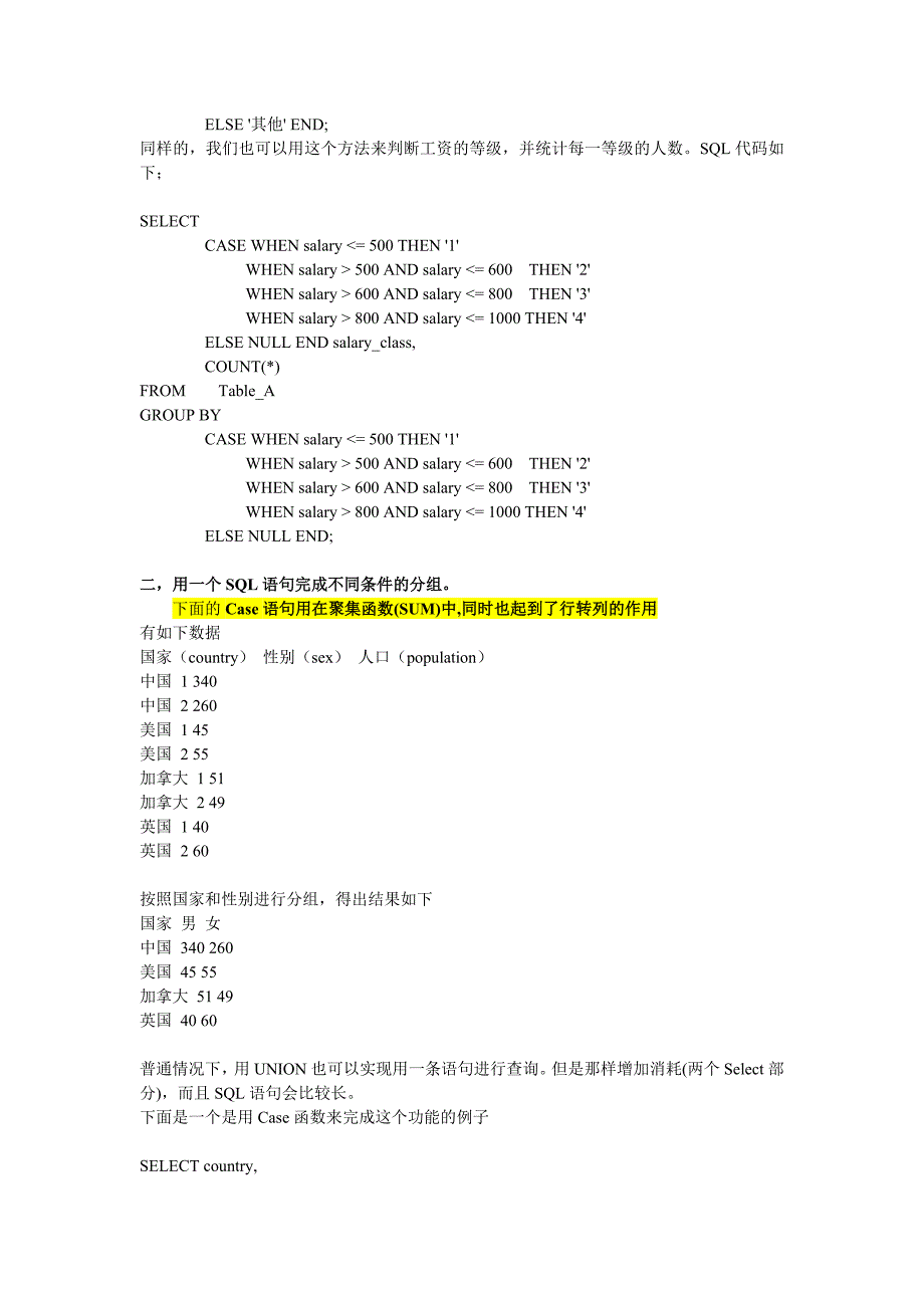 Oracle使用技巧之case子句的用途_第4页